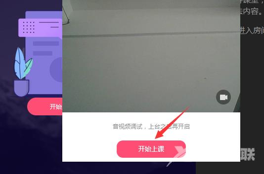 电脑QQ群课堂怎么开启摄像头-电脑群课堂开启摄像头方法