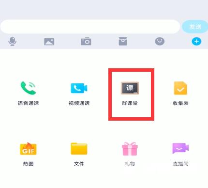 QQ群课堂怎么转换摄像头-QQ群课堂转换摄像头的方法