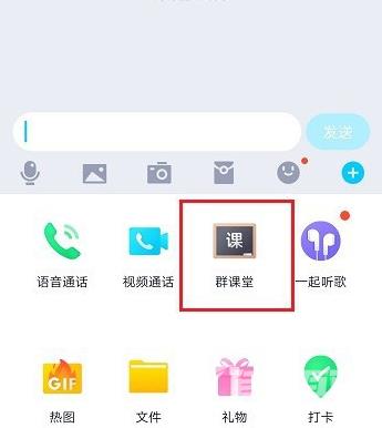 QQ群课堂怎么连麦-QQ群课堂连麦的步骤