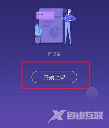 QQ群课堂怎么连麦-QQ群课堂连麦的步骤