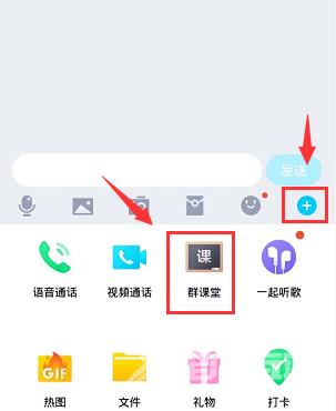 QQ群课堂怎么设置语音封面-设置语音封面的方法