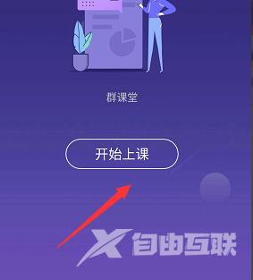 QQ群课堂怎么设置全员禁言-设置全员禁言的步骤