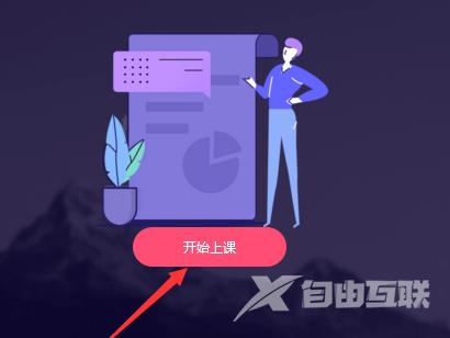 QQ群课堂上课时怎么播放PPT文件-上课时播放PPT文件的步骤