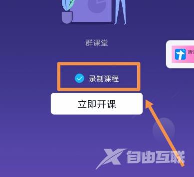 QQ群课堂怎么看回放-QQ群课堂看回放的步骤