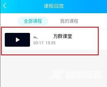 QQ群课堂如何设置课堂内容可回放-设置可回放的方法