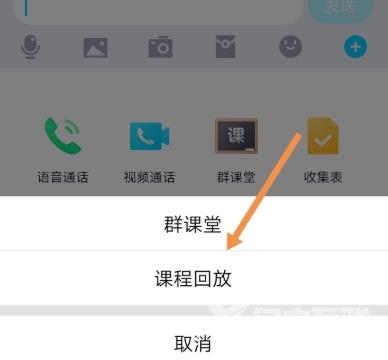QQ群课堂怎么看回放-QQ群课堂看回放的步骤