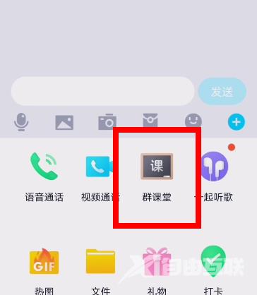 QQ群课堂不能说话怎么办-QQ群课堂说话的步骤