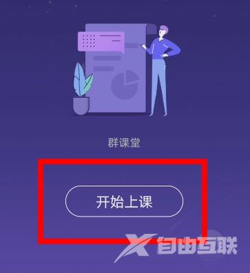 QQ群课堂不能说话怎么办-QQ群课堂说话的步骤