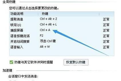 QQ怎么截图-QQ截图的方法