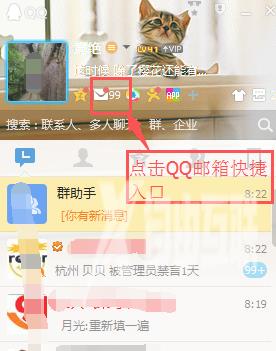 电脑qq邮箱在哪里-电脑qq邮箱位置介绍