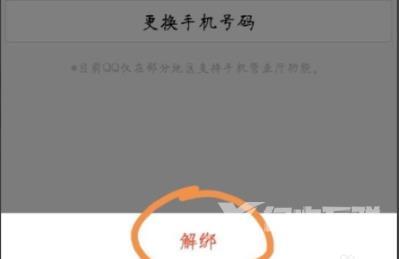 qq如何解绑手机号码-qq解绑手机号码教程