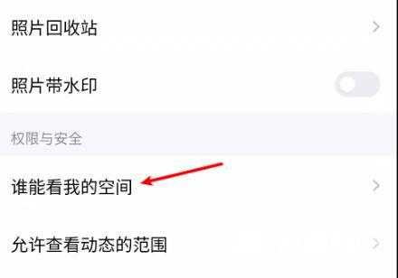 qq如何设置空间权限-qq设置空间权限教程
