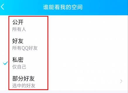 qq如何设置空间权限-qq设置空间权限教程