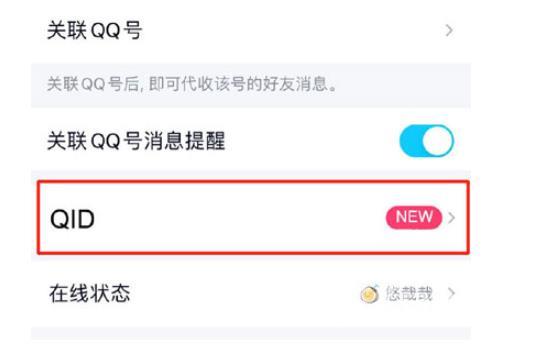 qqid身份卡怎么设置-qqid身份卡设置方法