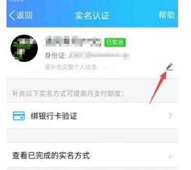 qq如何更改实名认证-qq更改实名认证详细方法