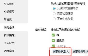 qq动态怎么设置权限-qq动态权限设置教程