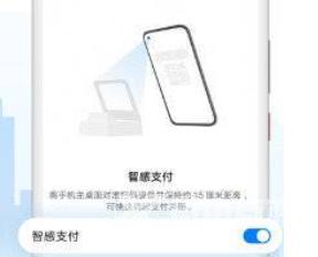 华为mate40智感支付怎么设置微信-华为mate40智感支付微信方法