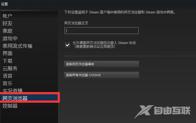 steam错误代码105解决方案-解决steam错误代码105的步骤