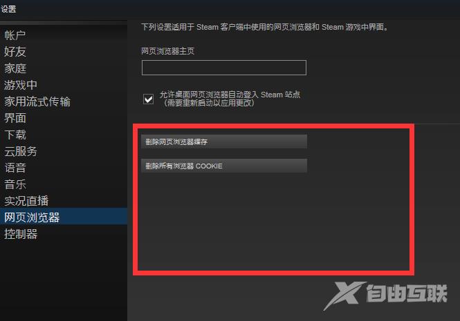 steam错误代码105解决方案-解决steam错误代码105的步骤