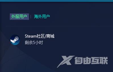 Steam社区打不开怎么解决-解决Steam社区打不开的方法