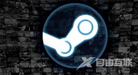 steam社区打不开-详解steam社区打不开解决方法