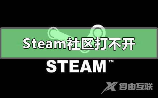 steam错误代码118win10怎么解决-steam错误代码118的详细解决办法