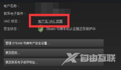 steamvac封禁怎么解封-steamvac封禁解封教程