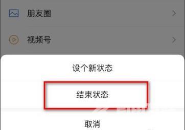 微信状态怎么删除-8.0微信状态删除方法