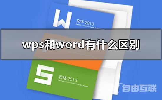 wps和office冲突怎么办-wps和office冲突不兼容的解决方法