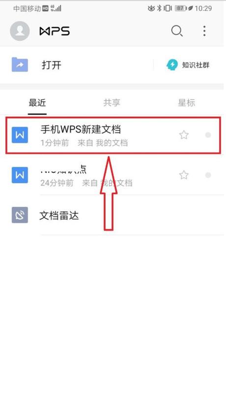 苹果手机wps怎么新建文档-苹果手机wps新建文档的方法