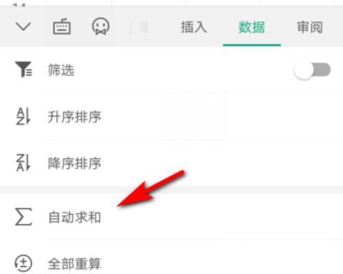 手机版wps表格怎么自动求和-手机wps表格批量自动求和的方法