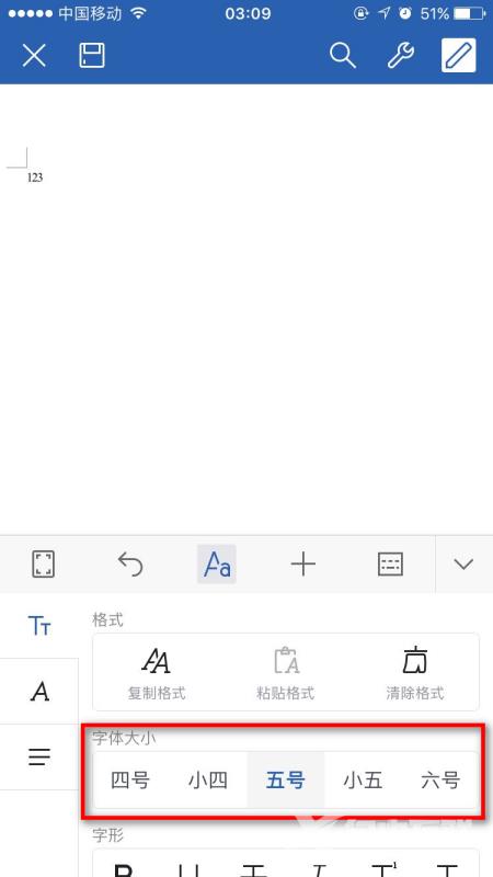苹果手机wps怎么改字体大小-手机wps改字号的方法教程
