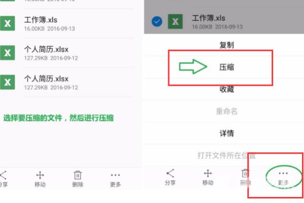 手机wps压缩文件打包发送的步骤方法