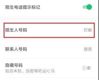 腾讯管家如何拦截未知来电-腾讯管家拦截未知来电方法