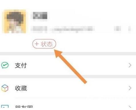 微信状态怎么看-微信好友状态查看方法