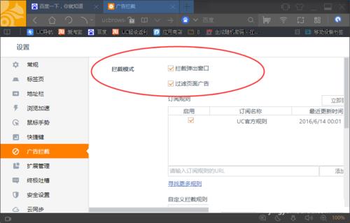 uc屏蔽网站怎么解除-uc屏蔽禁止浏览网站解除方法