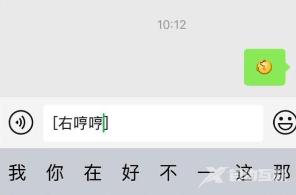 微信左哼哼怎么打出来-微信左哼哼打出来方法