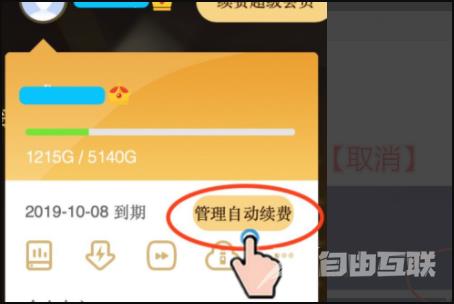 百度网盘怎么取消自动续费？