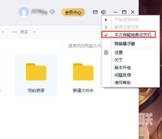 百度网盘下载完自动关机怎么设置？