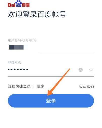 百度网盘怎么登录百度账号？百度账号能登录百度网盘吗