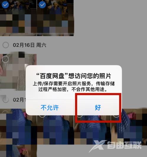 百度网盘文件怎么导出到苹果-百度网盘手机、电脑文件导出到苹果教程