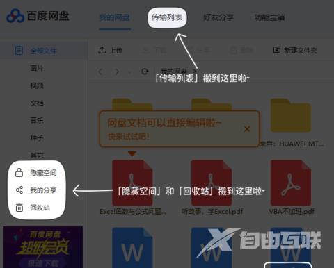 百度网盘怎么进入网页版登录入口-百度网盘手机、电脑播放bt种子文件教程