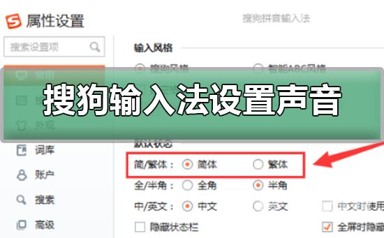 搜狗输入法如何设置声音-搜狗输入法设置声音的方法