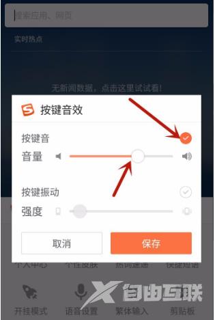 搜狗输入法如何设置声音-搜狗输入法设置声音的方法