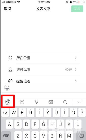 搜狗输入法朋友圈如何不折叠-搜狗输入法朋友圈不折叠的方法