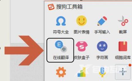 搜狗输入法在线翻译在哪里-搜狗输入法在线翻译使用方法