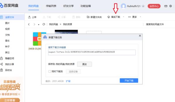 迅雷应版权方要求无法下载-迅雷应版权方要求无法下载解决方法