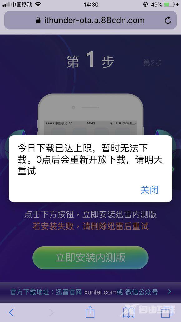 迅雷今日下载已达上限-苹果手机迅雷今日下载已达上限解决方法