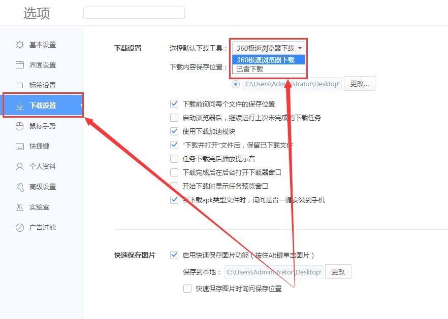 如何关闭迅雷的浏览器支持-关闭迅雷的浏览器支持的详细教程