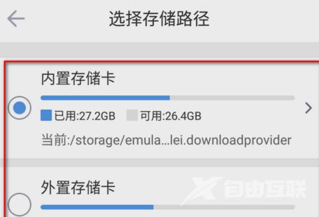 手机迅雷下载的文件在哪-手机迅雷下载的文件位置介绍